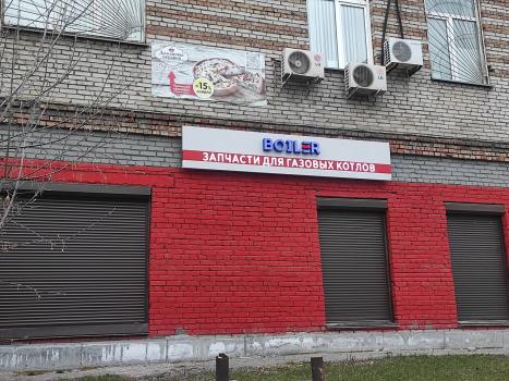 Новосибирск